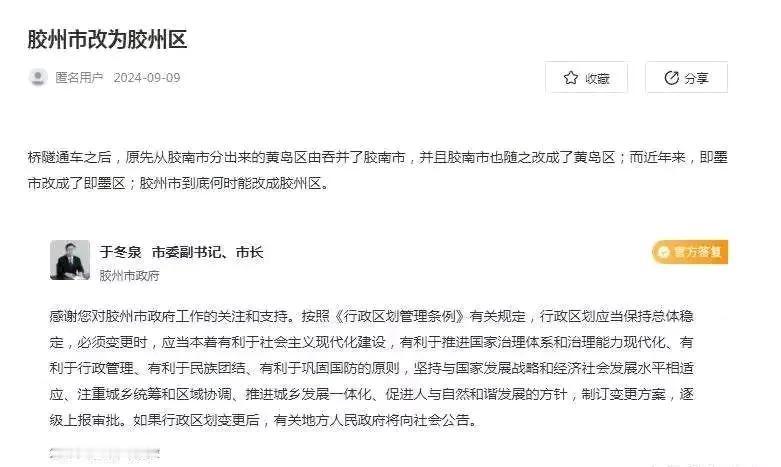 近年来，不断有青岛市民询问，即墨市改成了即墨区，胶南市和黄岛合并成了新的黄岛区，