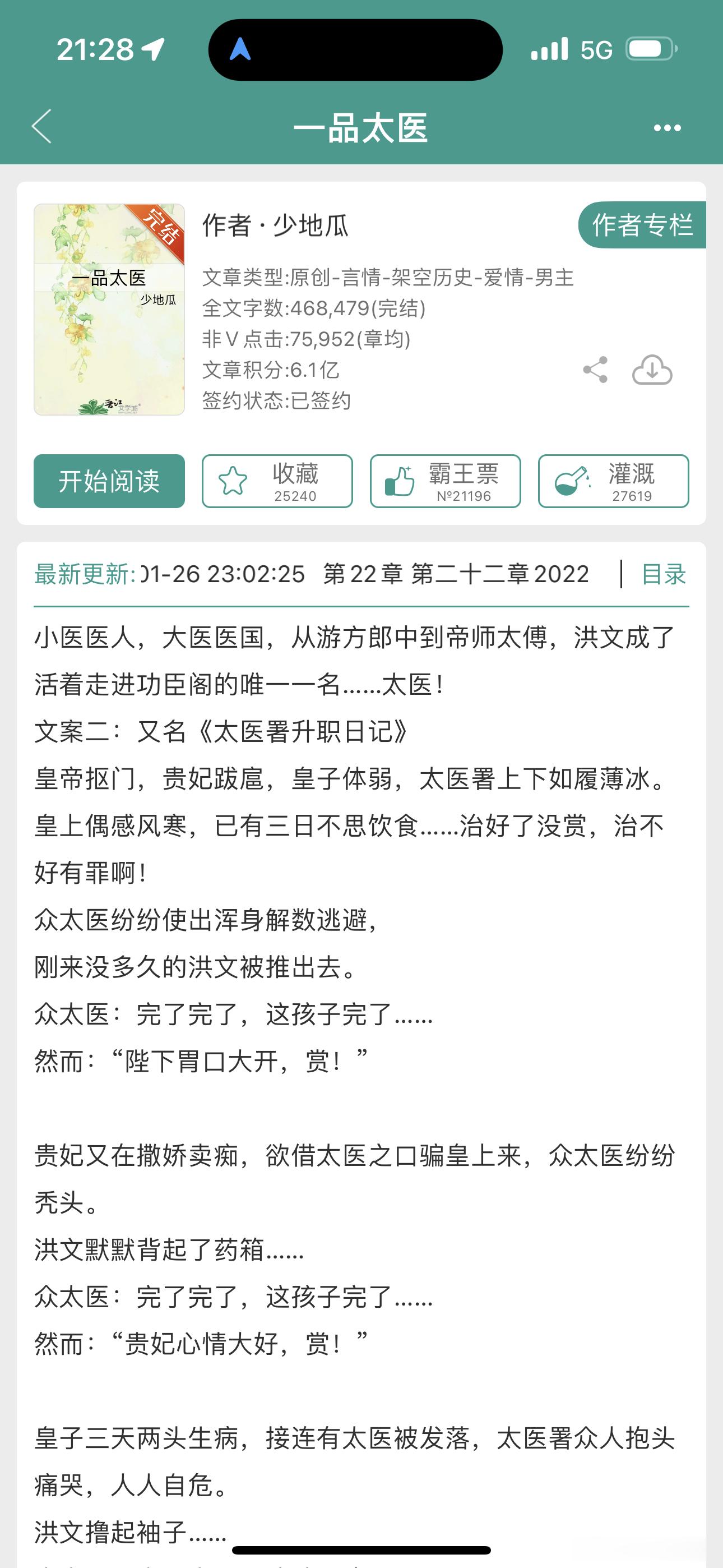 少地瓜的老文还挺值得重温的，很温馨没有反派看完感觉世界好美好的那种感觉[ok] 