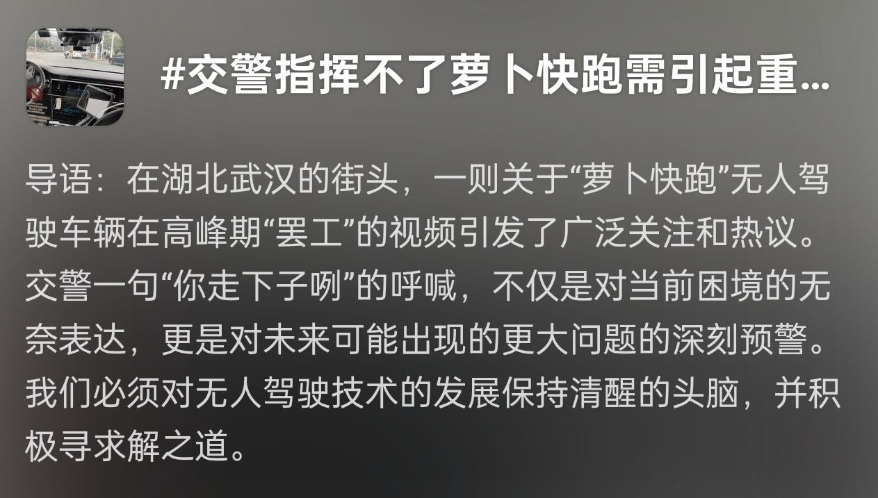 #交警指挥不了萝卜快跑需引起重视# 才刚刚开始，产品刚推出肯定是有很多问题的，估