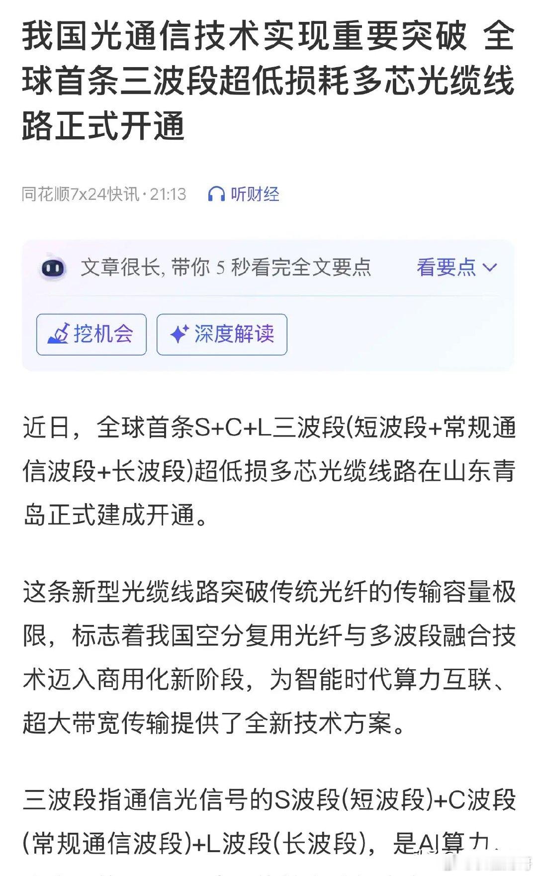 多重利好齐聚光通信！国产光缆技术取得重要突破+英伟达量产落地+美股光通信大涨三重
