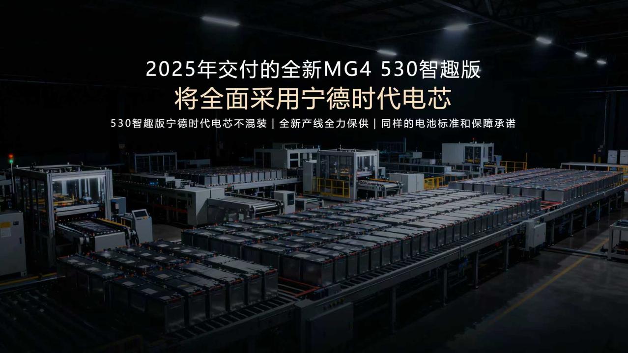 谁能想到，电池产能不足竟成了消费者的 “天降福利”？MG4 530 智趣版交付即