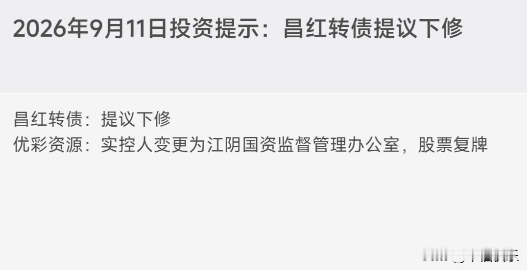 20260911
——多大规模的可转债算小规模？
发行总规模3-5亿，扣除大股东