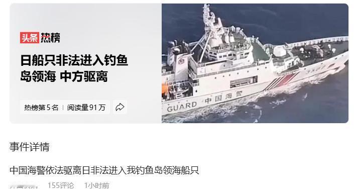 速度好快！今天小本子刚进钓鱼岛海域就被赶走了。
日船只非法进入钓鱼岛领海 中方驱
