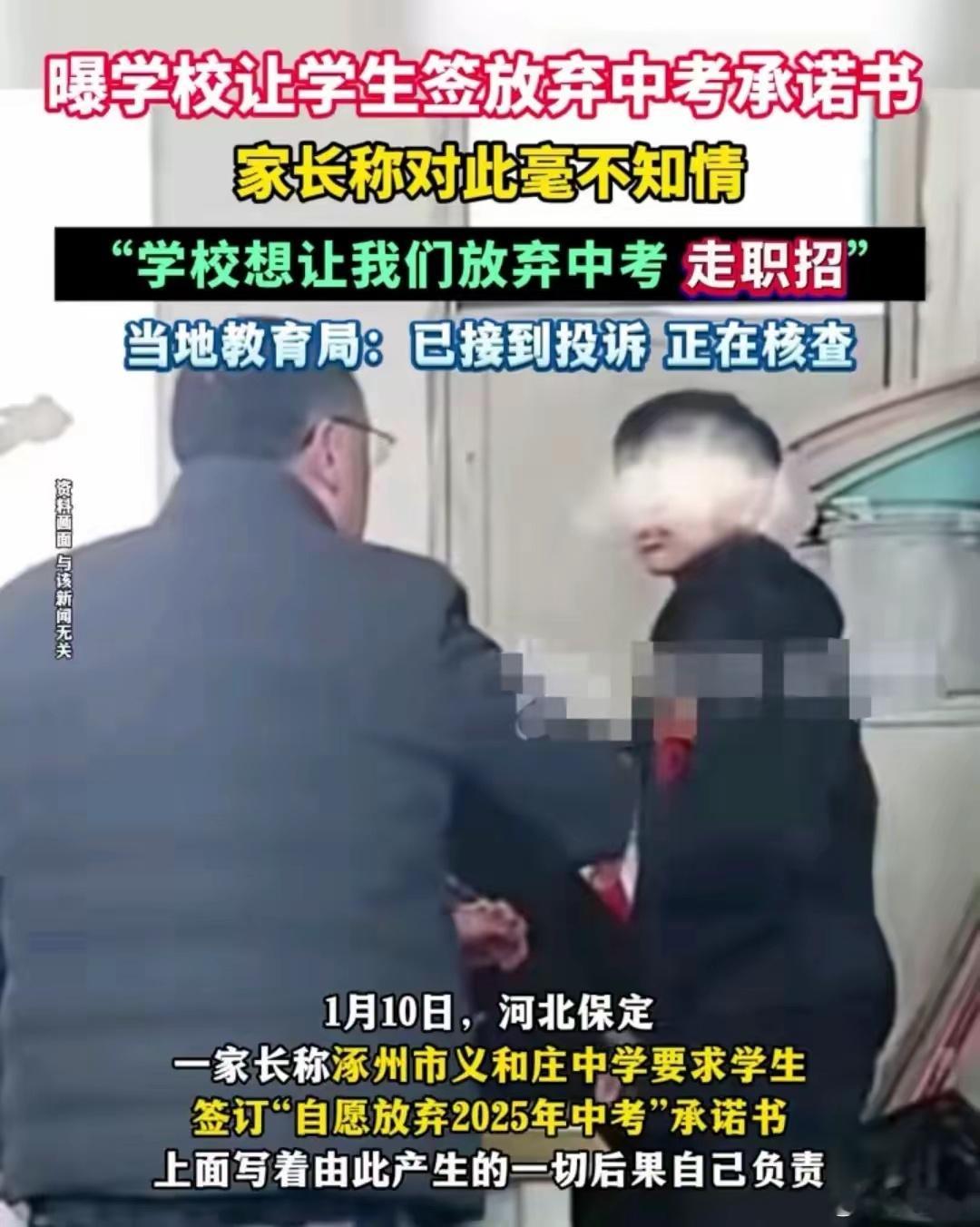 教育局回应学生签放弃中考承诺书 这种事了解教育的人一看就知道怎么回事，这样做的目