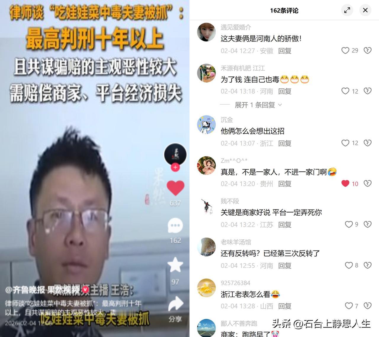 夫妻合谋自毒，只为敲诈赔偿。

这对夫妻的操作，说出来都没人敢信。为了讹平台