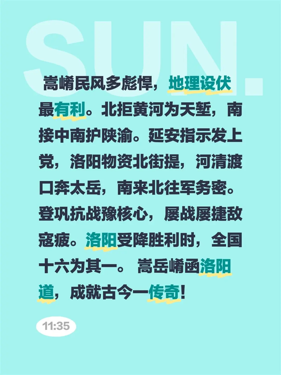 豫西抗战诗赞其三。我评论了 的作品:  嵩崤民风多彪悍，地理设伏最有利...