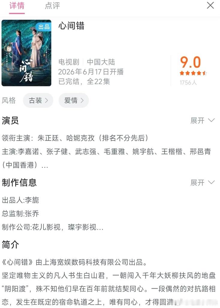 哈妮克孜和朱正廷的心间错开头看质感竟然还蛮不错的，妆造扮相也不塑料，看设定好像也