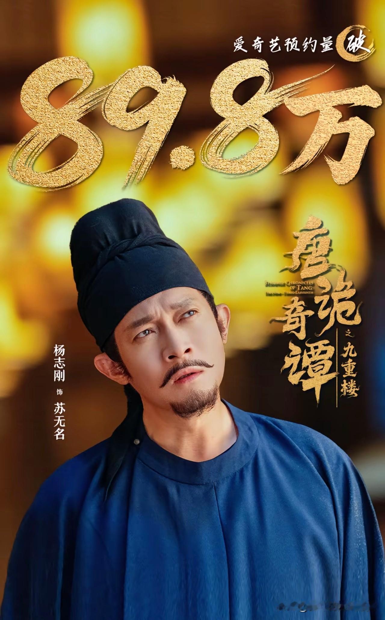 唐诡宇宙真的非常懂观众！

这次微短剧《唐诡奇函之九重楼》

今天上线，苏无名回