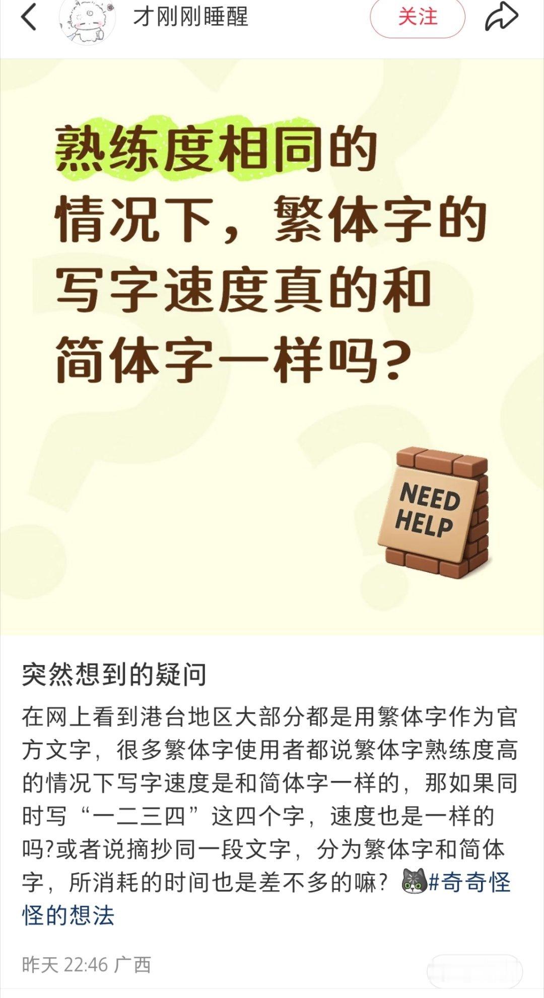 帝吧中华文化汉字 写简体字和写繁体字的速度能一样？想想都不可能好吧！要不是简体字