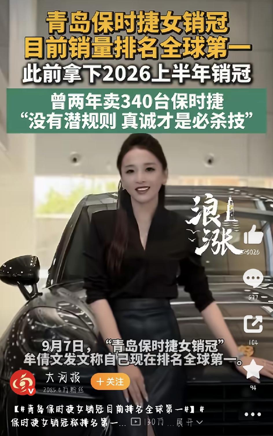 青岛保时捷女销冠这回真冲上全球第一了，豪车圈又炸开了锅。
9月7号，青岛保时捷销