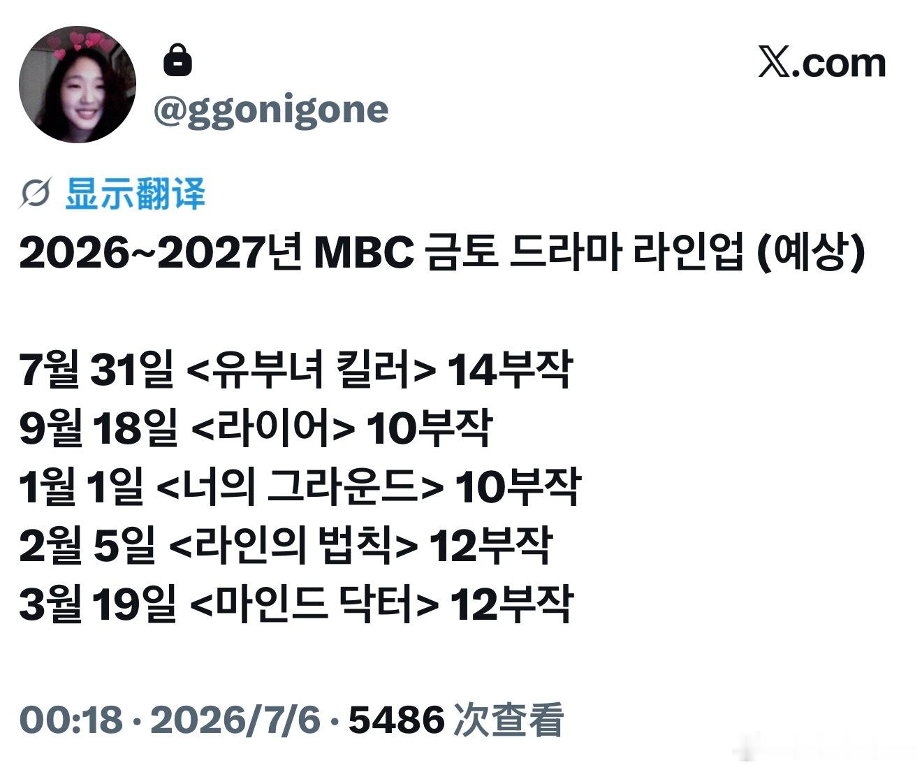 2026~2027年KBS周末剧编排（预计）7月4日 《婚姻之后》 12集9月5