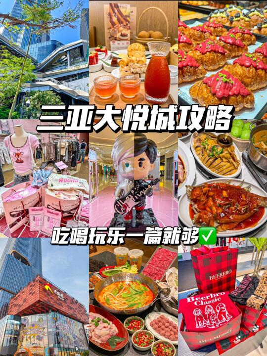 三亚大悦城📍逛吃攻略‼️建议直接收藏