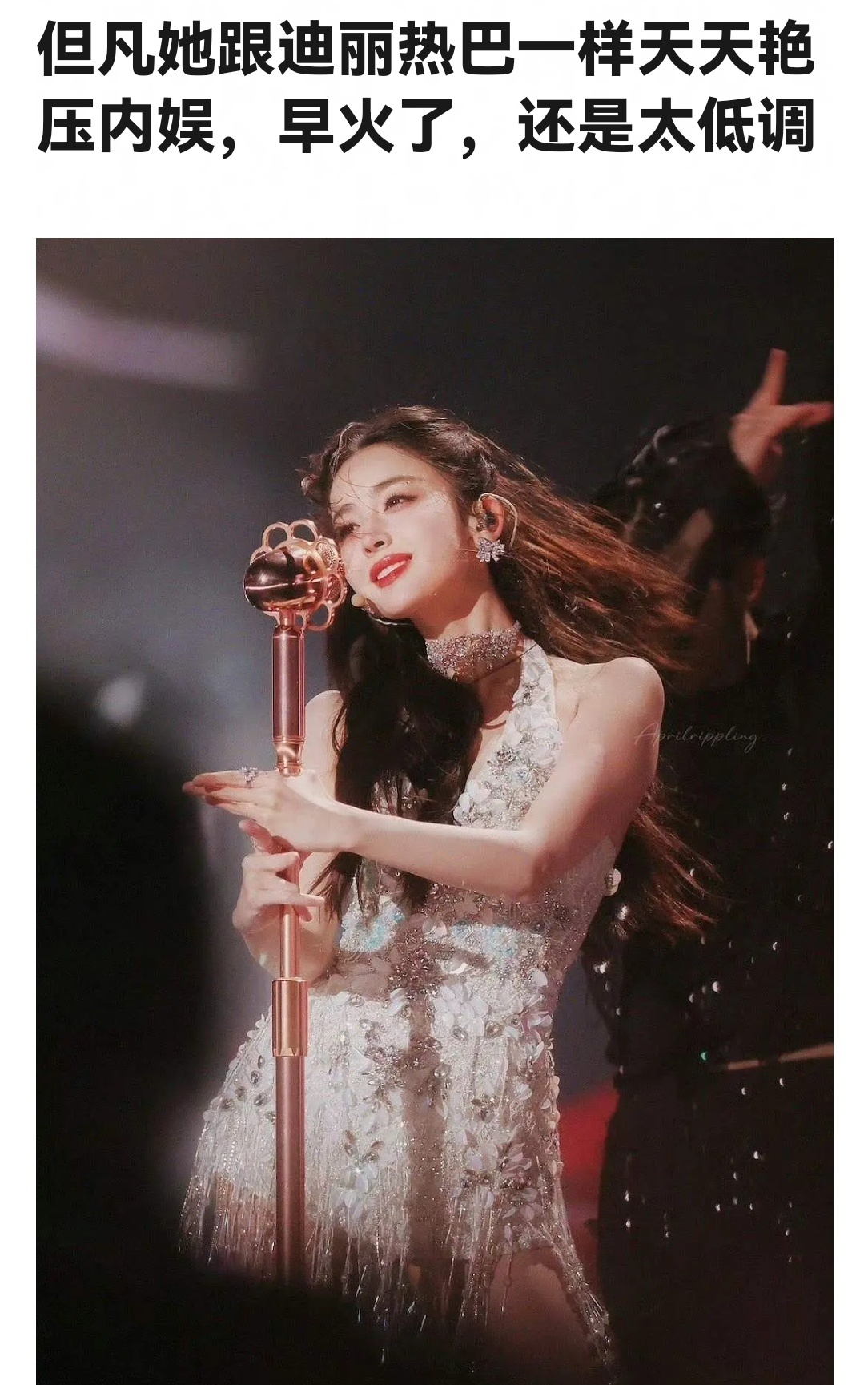 娜扎要是和迪丽热巴一样会宣传，咖位早上去了[doge] ​​​