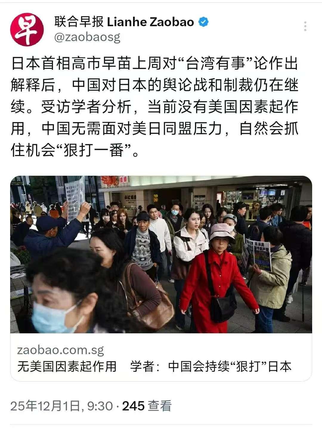 12月1日，新加坡《联合早报》发文:“高市早苗上周对台湾有事论作出解释后，中国对