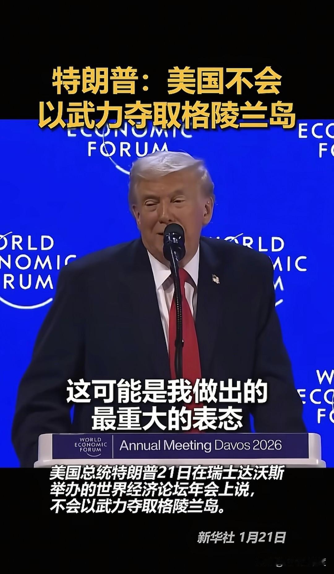 特朗普表示，我愿意改变，可得有人回应接受，不要等美国这边作出变化，对面不变，这叫