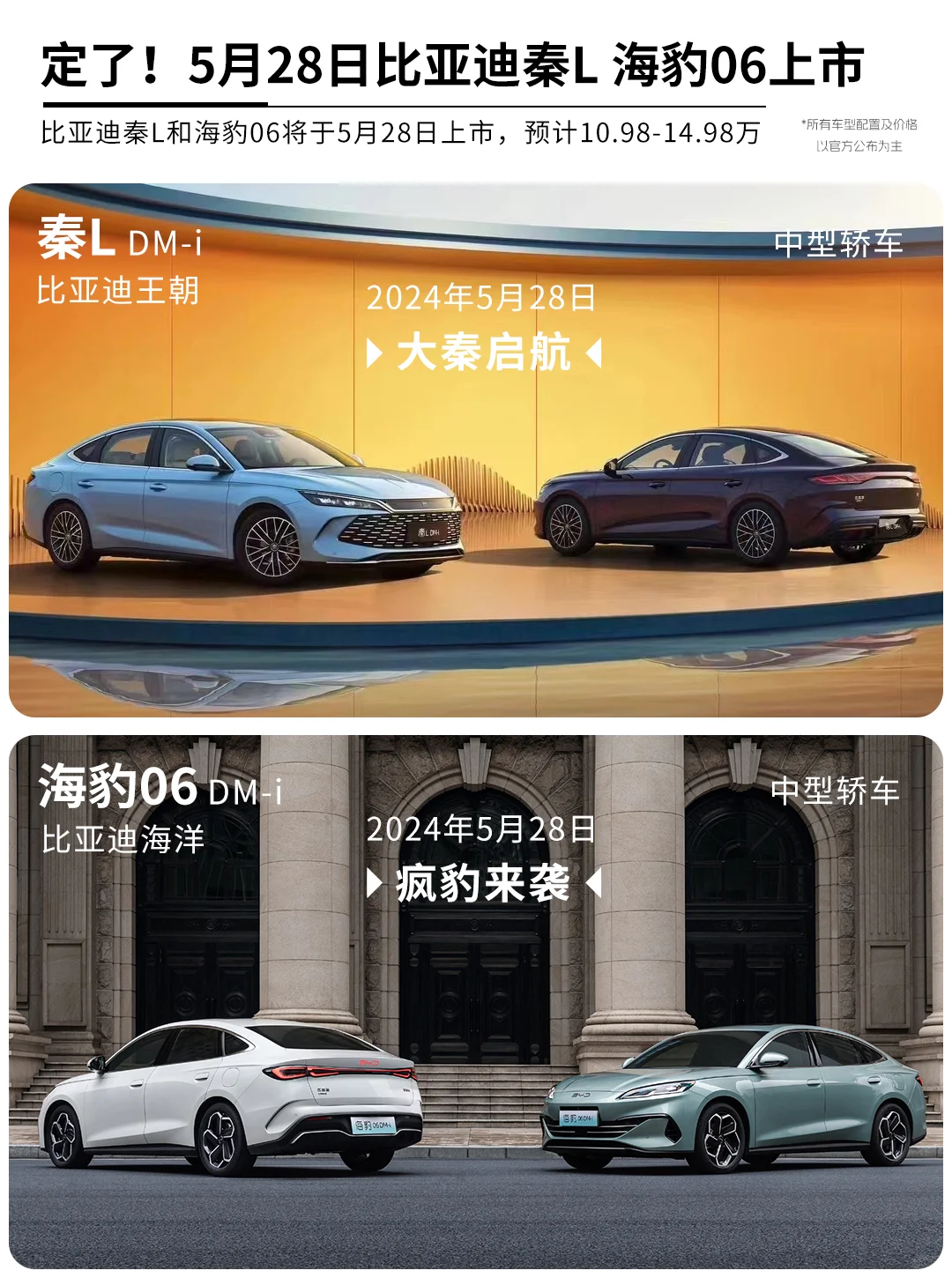 定了！比亚迪秦l和海豹06将于5月28日上市
