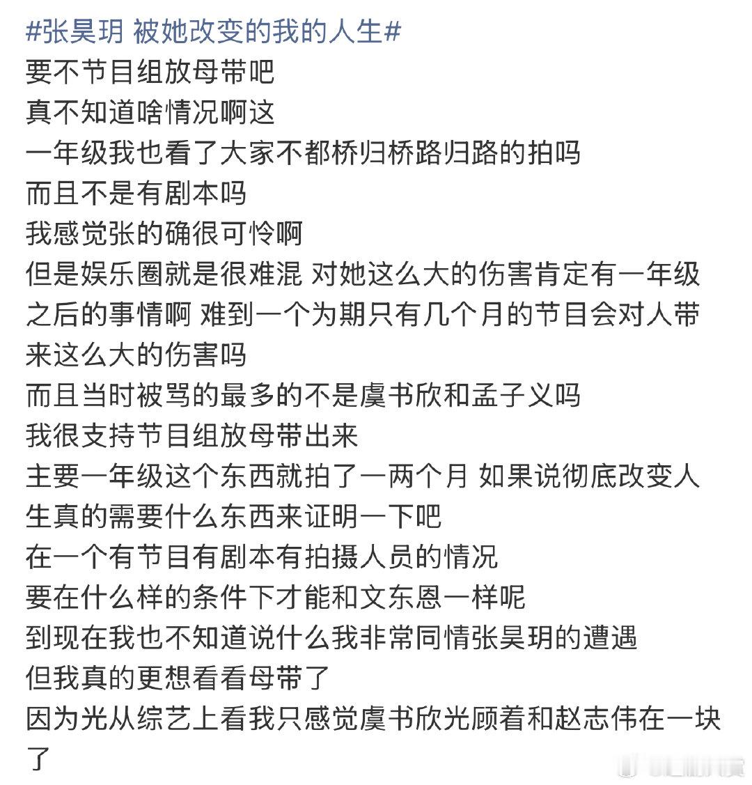 网友喊话一年级节目组放母带一年级母带 网友喊话一年级节目组放母带，你们支持吗 ​