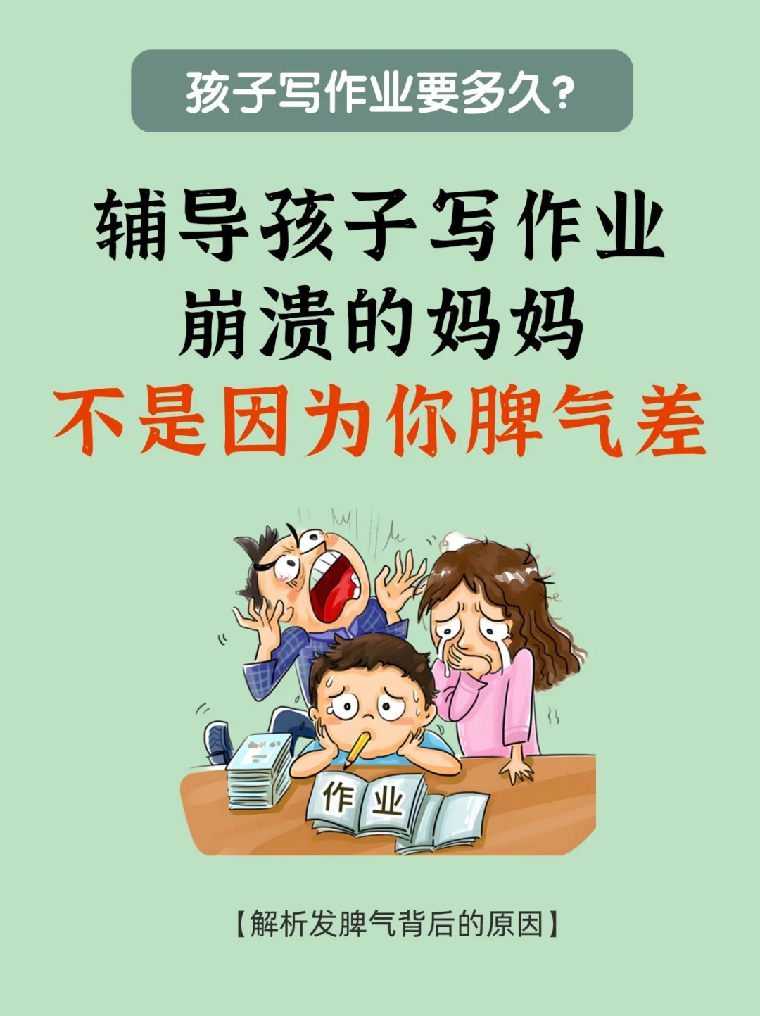 辅导作业崩溃？别怪自己脾气差，试试这3招✨