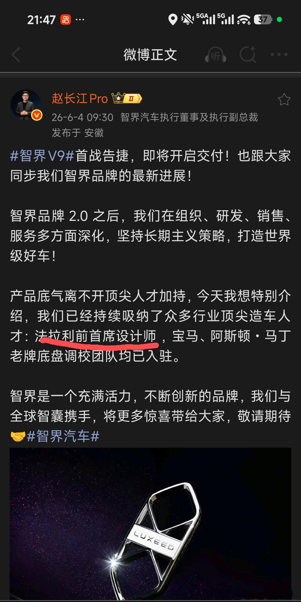 我刷到了对智界有法拉利首席设计师的回应【改天我告诉你】这个改天会是智界rx 发布