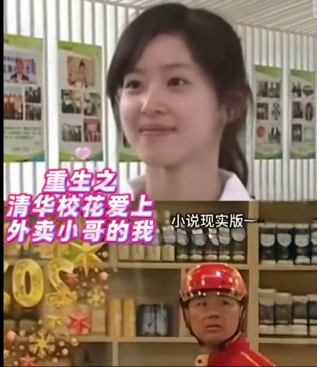 清华校花爱上外卖员
刘强东送外卖的照片引发热议，让人联想到“清华校花爱上外卖小哥