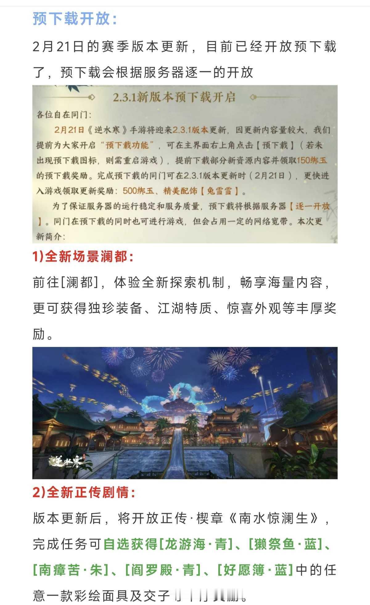 预下载开放，水母主题时装，新战令时装爆料，秦时明月联动，下周五仙逆联动，新赛季更