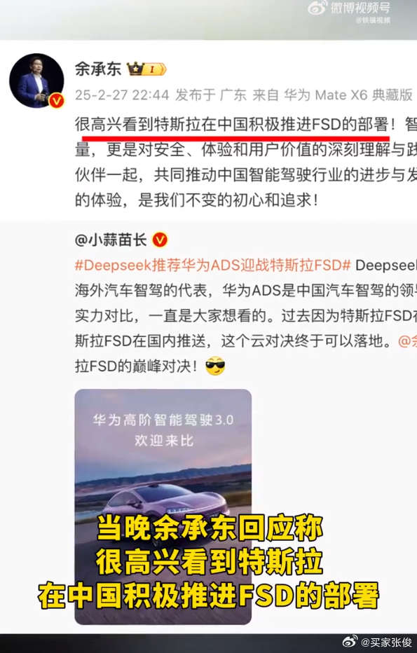 余承东回应特斯拉FSD国内推送  在网上看到陈震体验特斯拉FSD后发生7次违章，