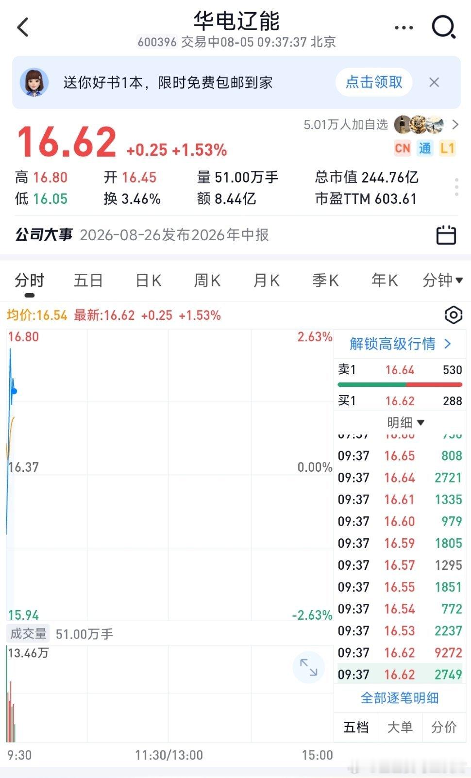 家人们华电辽能逢低可留意｜央企区域能源平台，算电协同+清洁能源双重受益华电集团旗