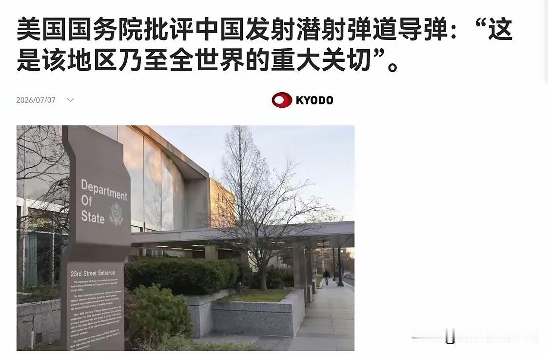 美国给出正式回应了！7月7日，美国国务院发表声明称，中国潜射弹道导弹的试验，这是