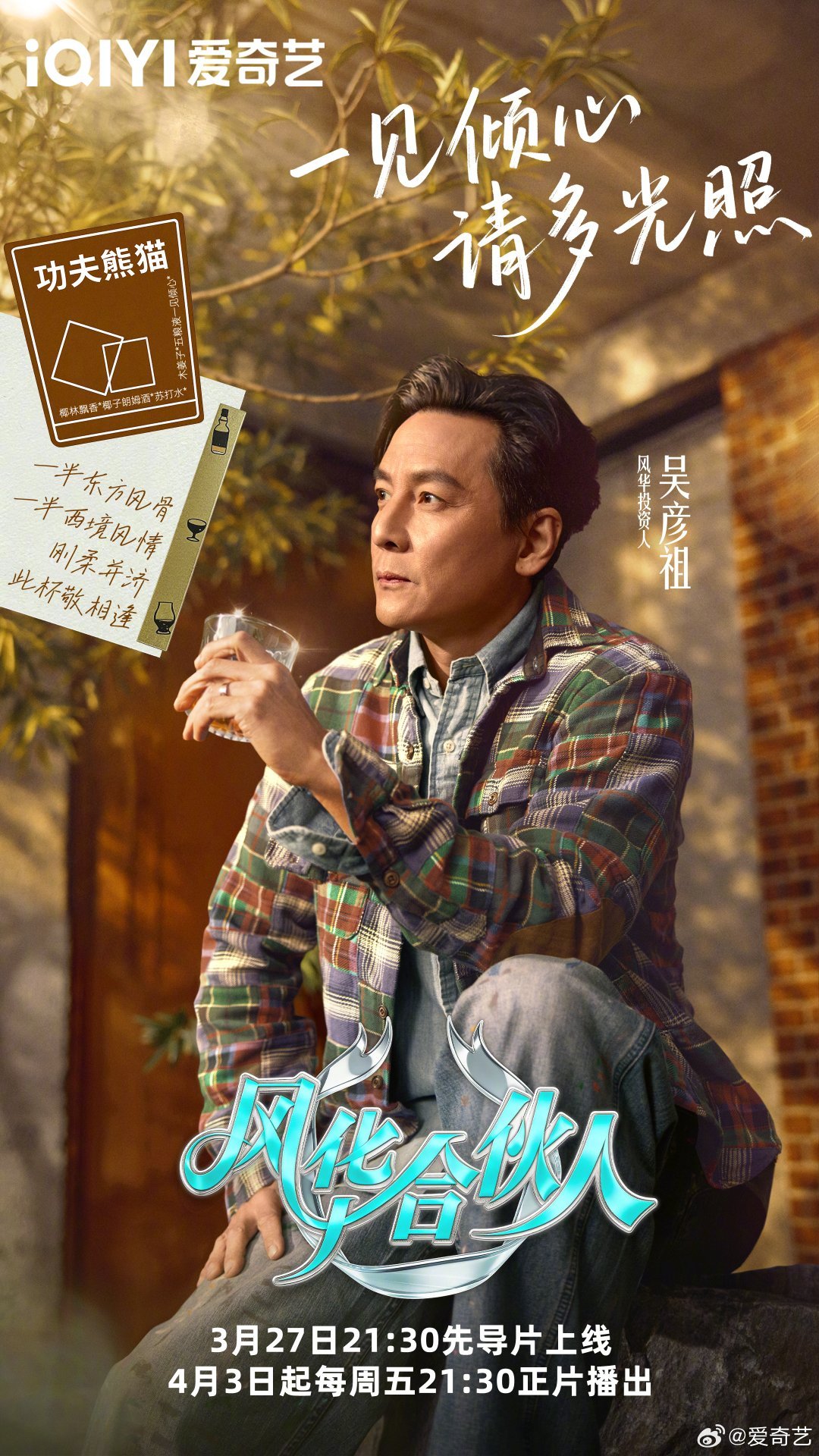 看到桃官宣风华合伙人定档3月27日真的坐不住了，吴彦祖竟然是投资人，还要在杭州开