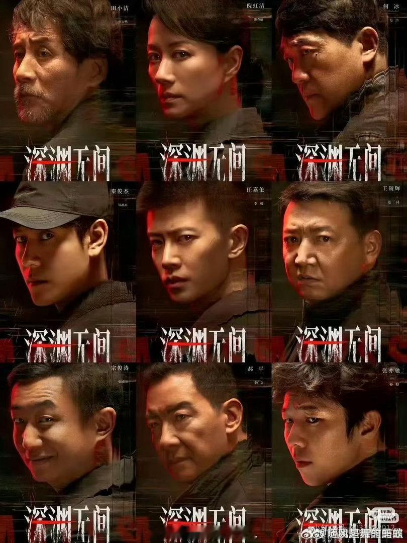 爱奇艺717片单《深渊无间》阵容真不错，导演和原著作者都在迷雾剧场有代表作，71