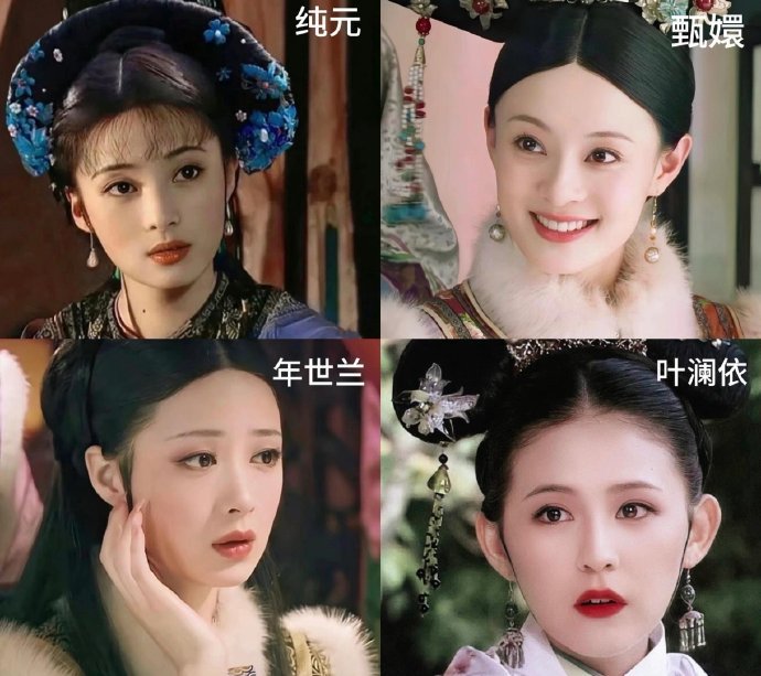 甄嬛传其实是一场巨大的替身文学。莞莞类卿 ​​​