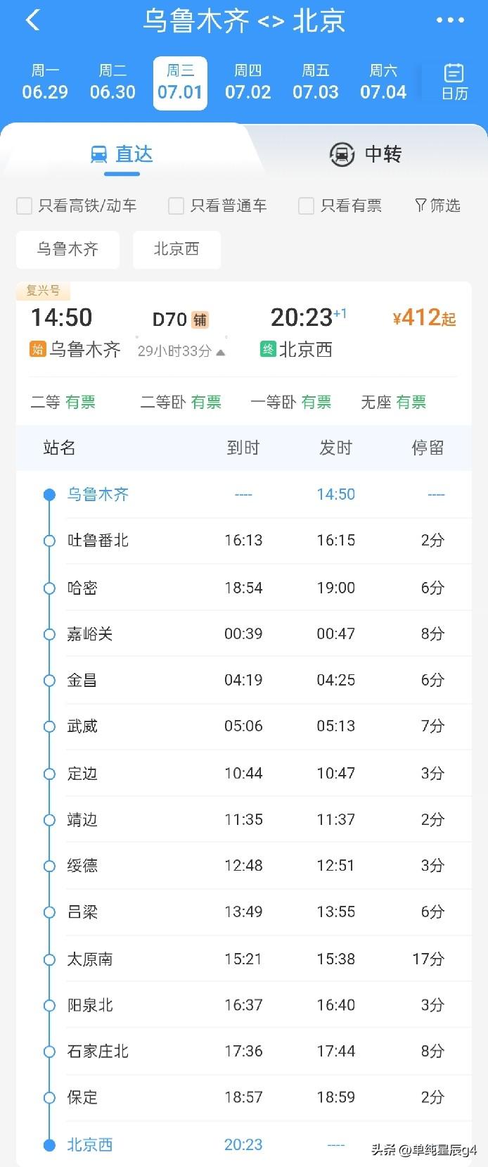 乌鲁木齐进京动车组，7月调图终于开行了，仅剩拉萨、澳门、台北三座城市没有直通北京