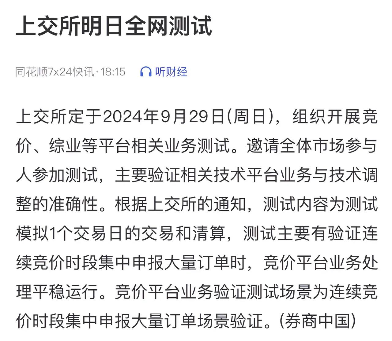 上交所“宕机”原因浮出水面！周五上交所交易的神奇故障至今还没有官方说法，虽然道歉