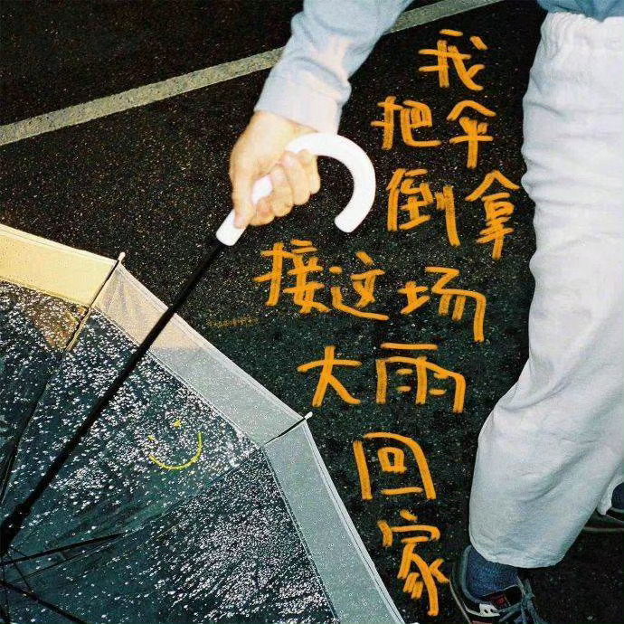 提问🎧 ：提了也不一定回，什么都发，纯探讨剧情之类的也完全欢迎网页链接 ———