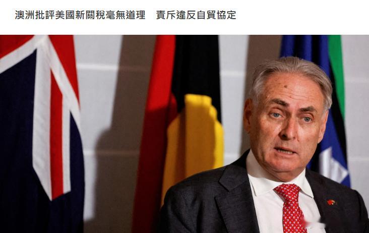 美国7月24日起以“强迫劳动”为由，将澳洲的关税从目前的10%提高到12.5%。
