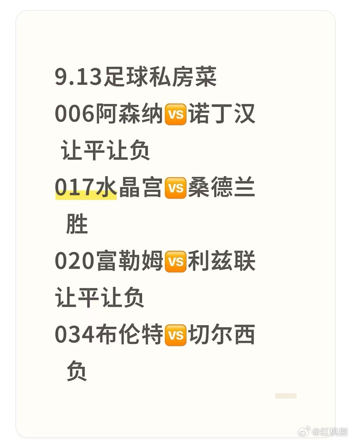 昨日4√3，今日继续上才艺英超富勒姆vs利兹联布伦特vs切尔西 ​​​