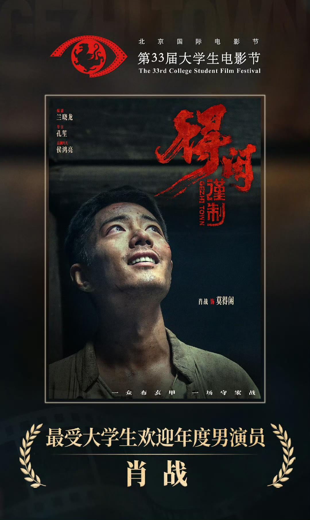 肖战获评最受大学生欢迎男演员，肖战大影节领奖 恭喜肖战，实至名归！👍