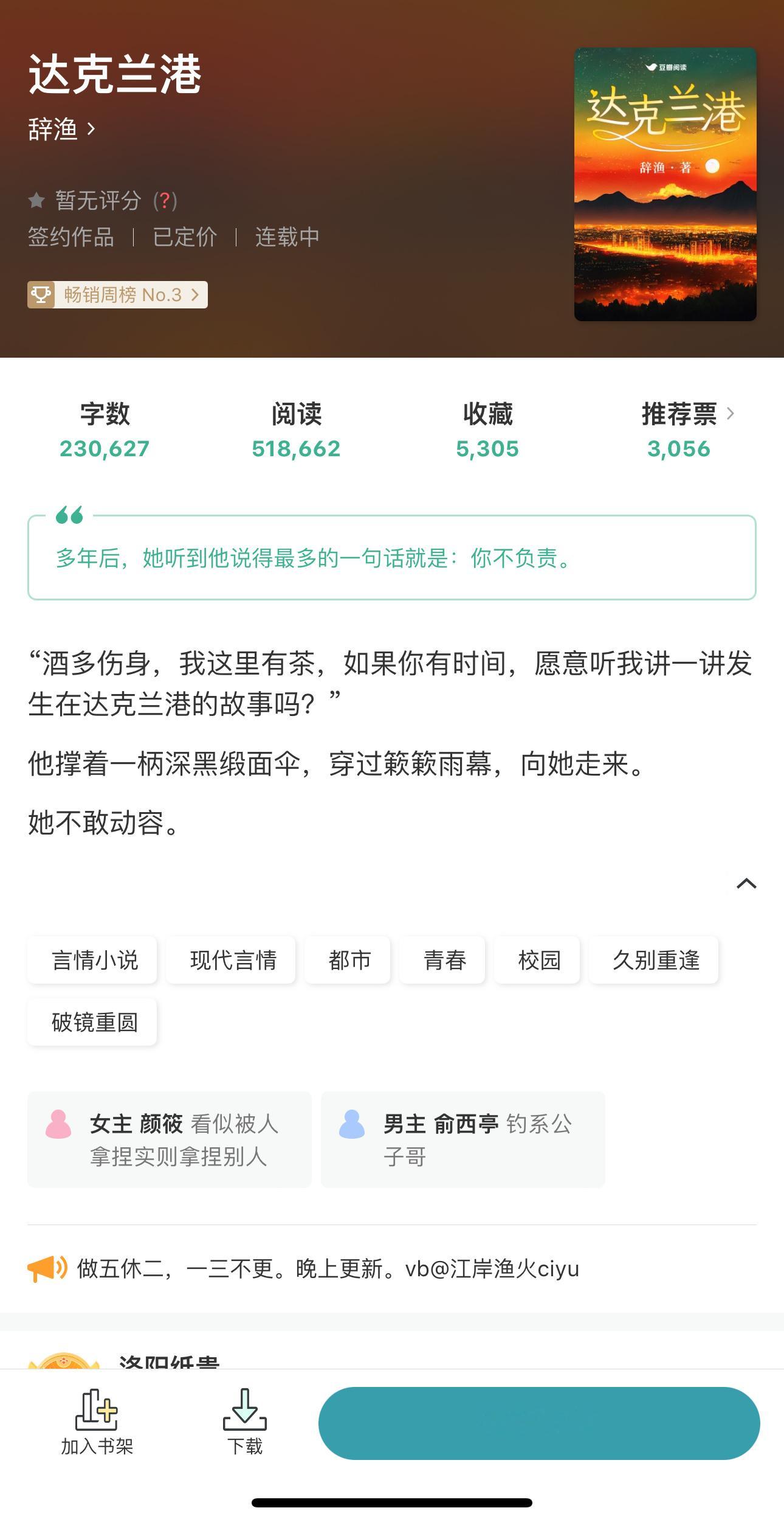 《达克兰港》by 辞渔🔹高中校园／异国背景／同居梗🔹都市重逢／破镜重圆／半强