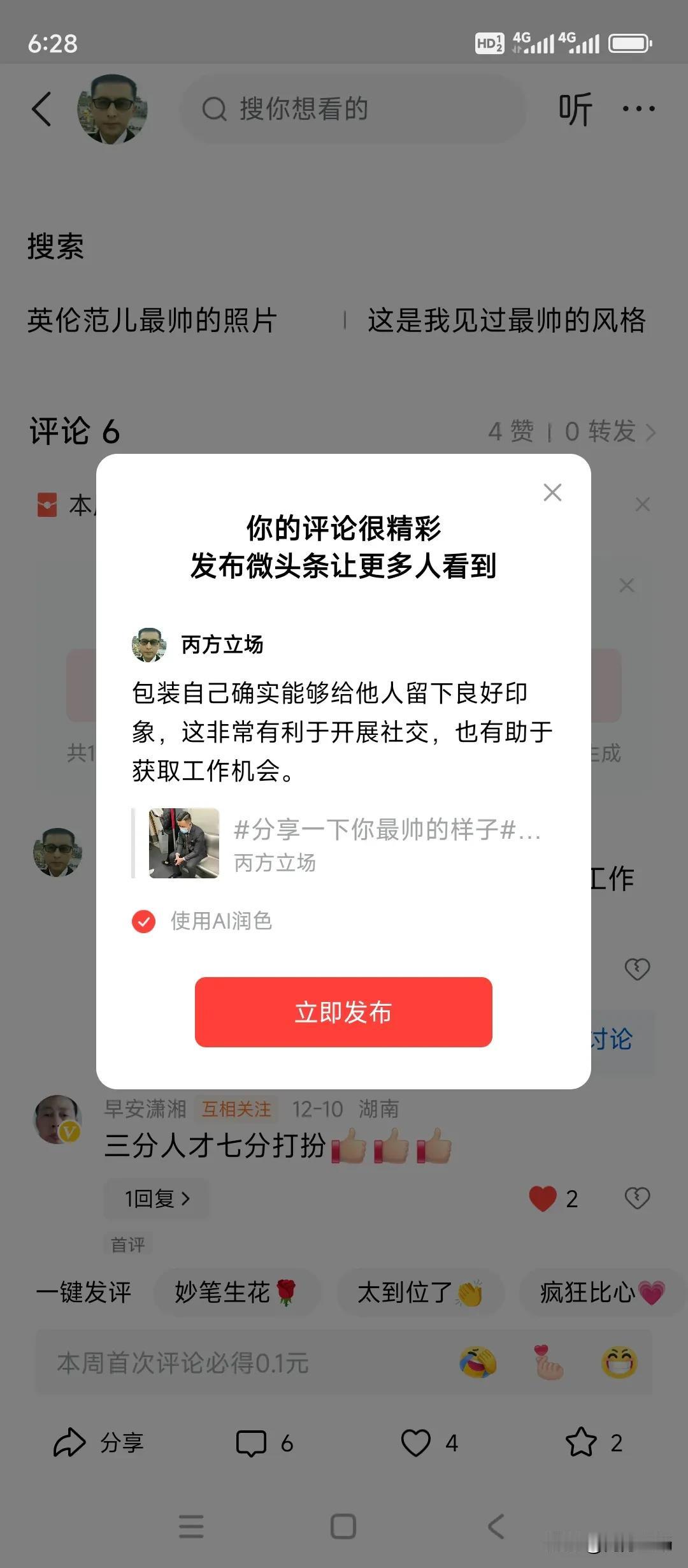 包装自己确实能够给他人留下良好印象，这非常有利于开展社交，也有助于获取工作机会。