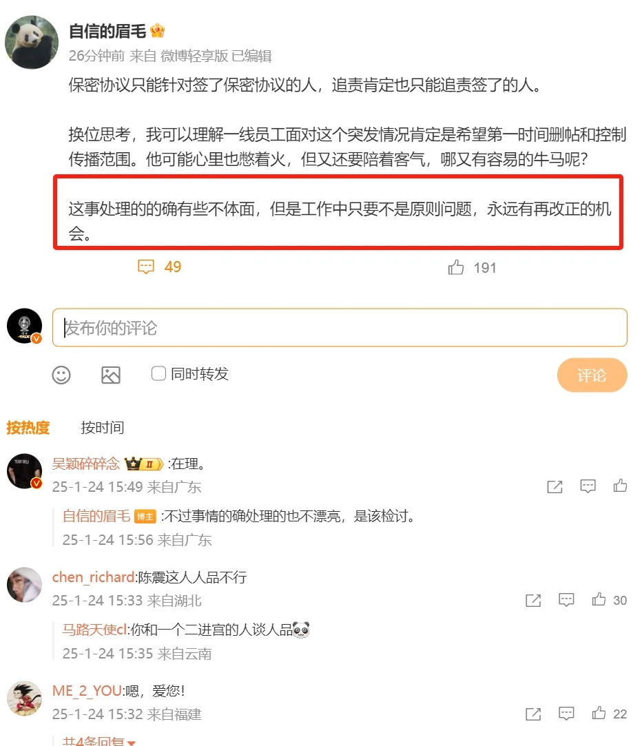 OPPO前高管点评陈震泄密