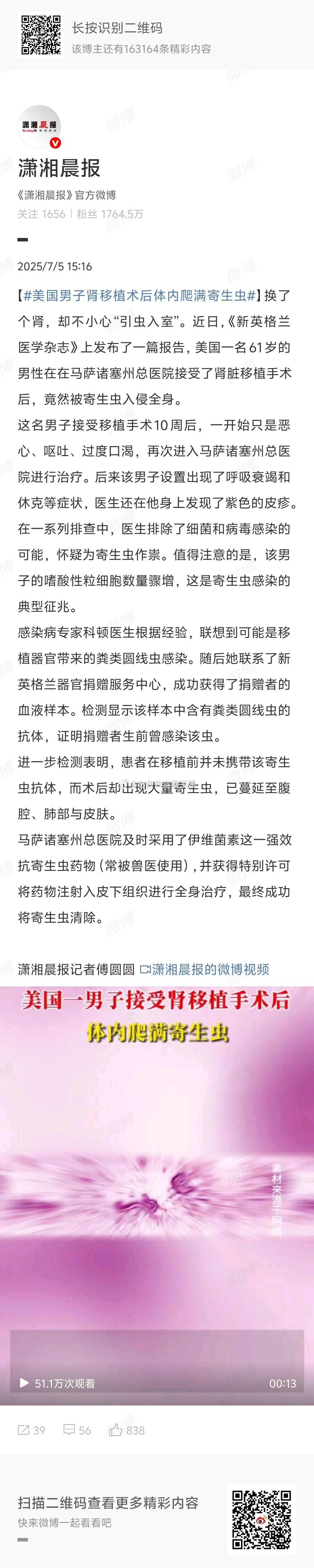 美国男子肾移植术后体内爬满寄生虫阿三提供的肾源么 ​​​