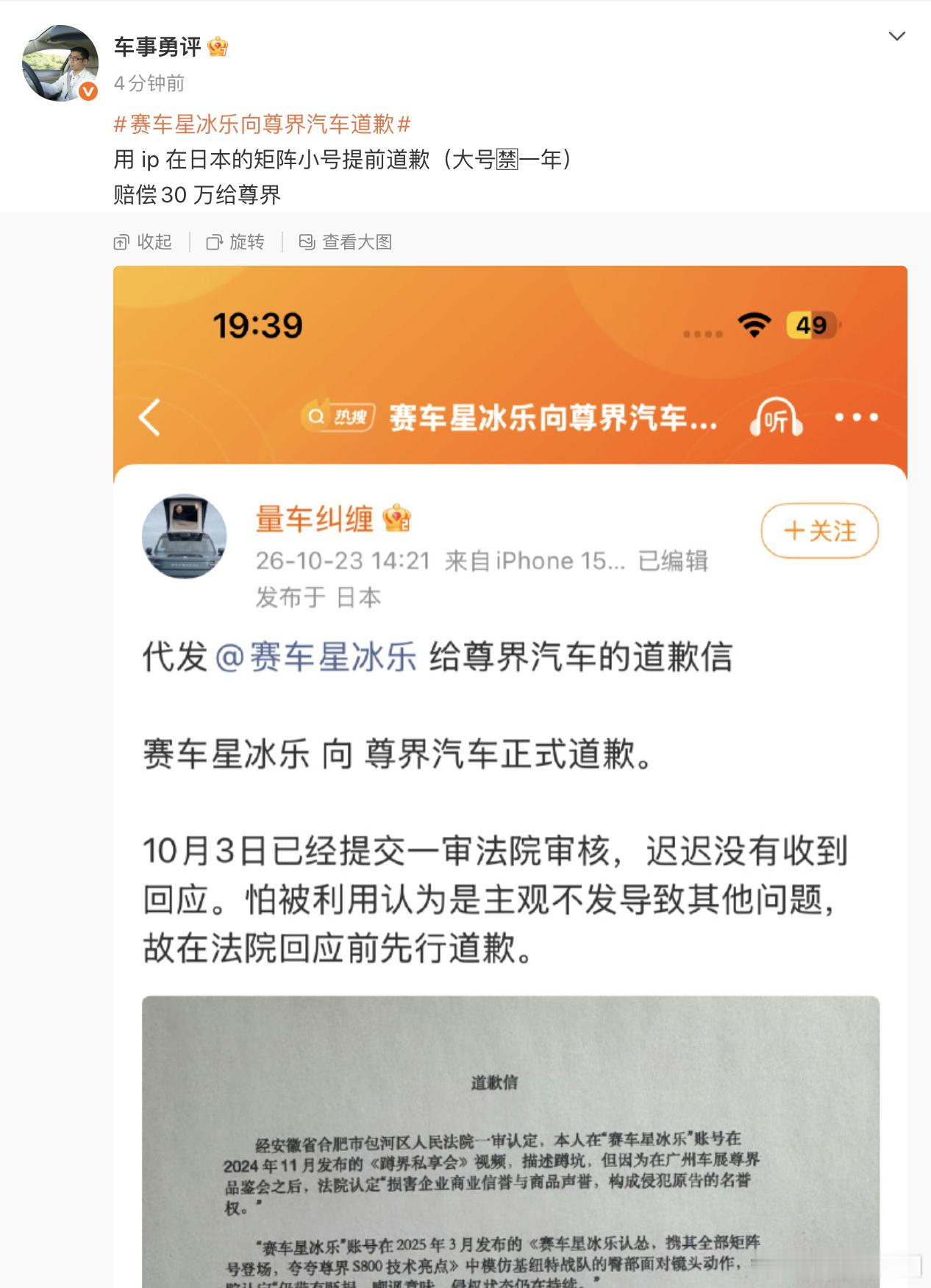 一起来吃瓜了赛车星冰乐赔30万给尊界好像也不多啊赛车星冰乐向尊界汽车道歉尊界[超