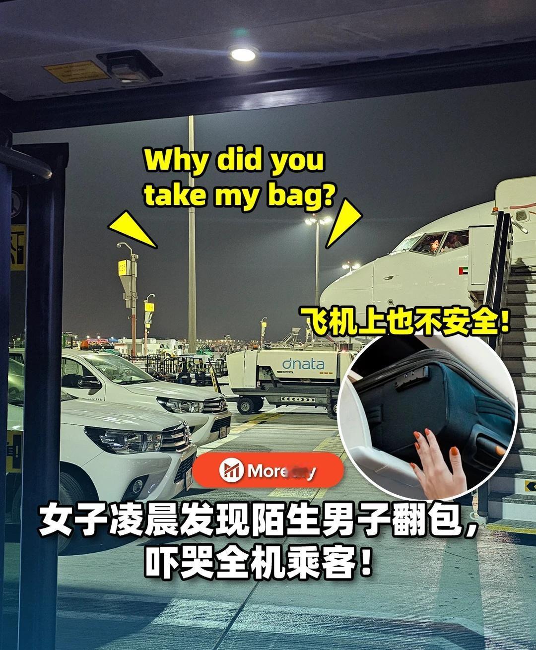 🇲🇾女子凌晨发现陌生男子翻包！
一名网友日前在 Facebook 分享自己凌