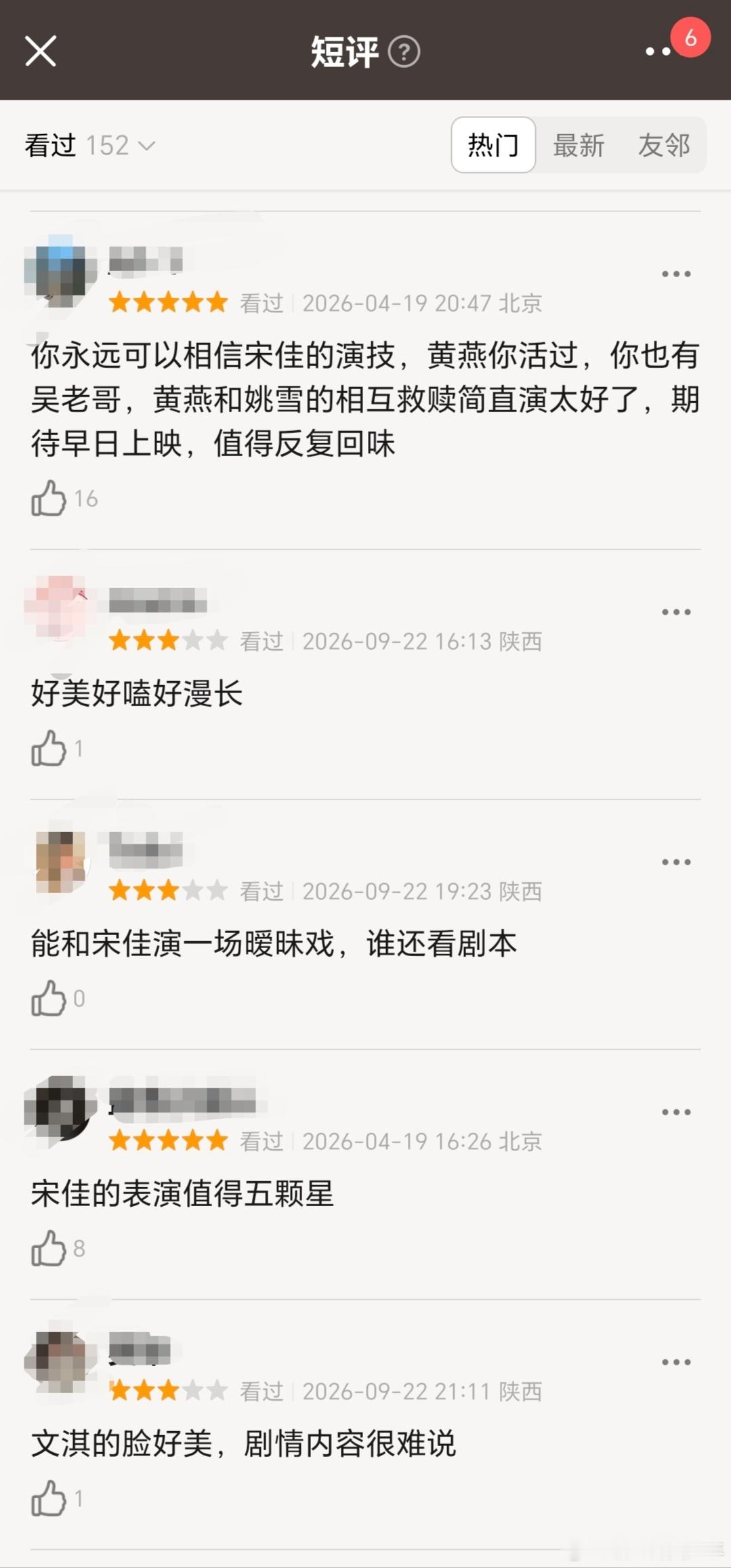 宋佳的下一部作品，感觉她又要拿奖了 ​​​