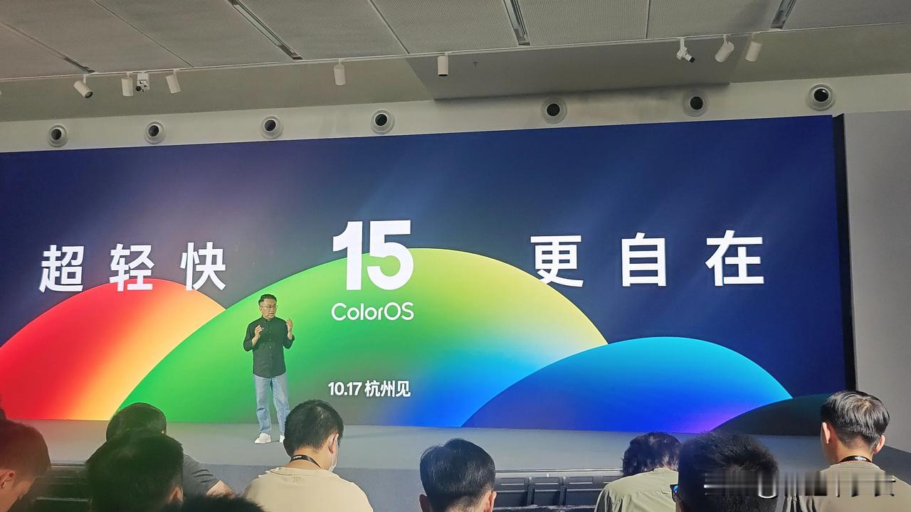 17号就可以在杭州体验ColorOS15啦，让我看看到底是不是真的那么丝滑～即将