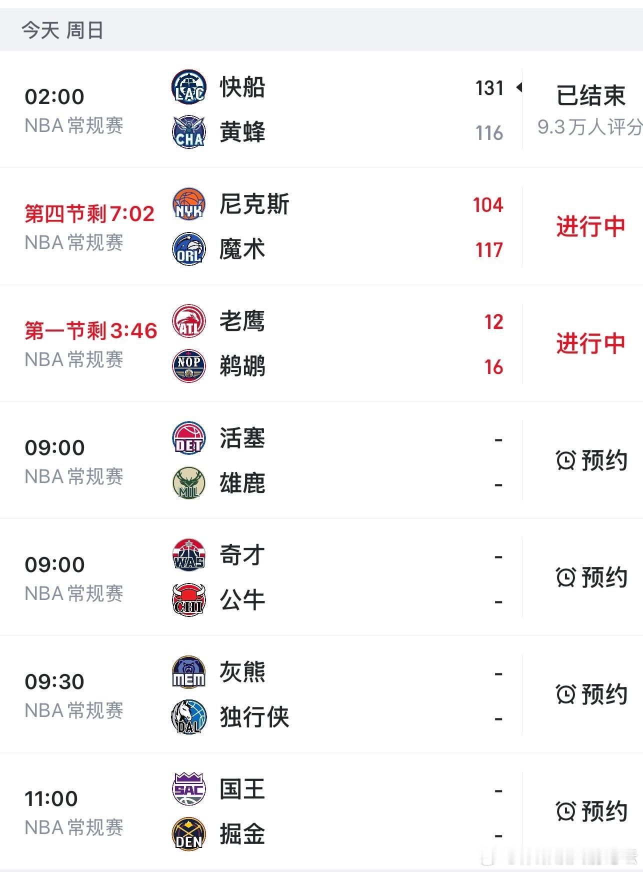 今日NBA赛程七场比赛进行中直播及回放：ez33.cc（浏览器输入） 