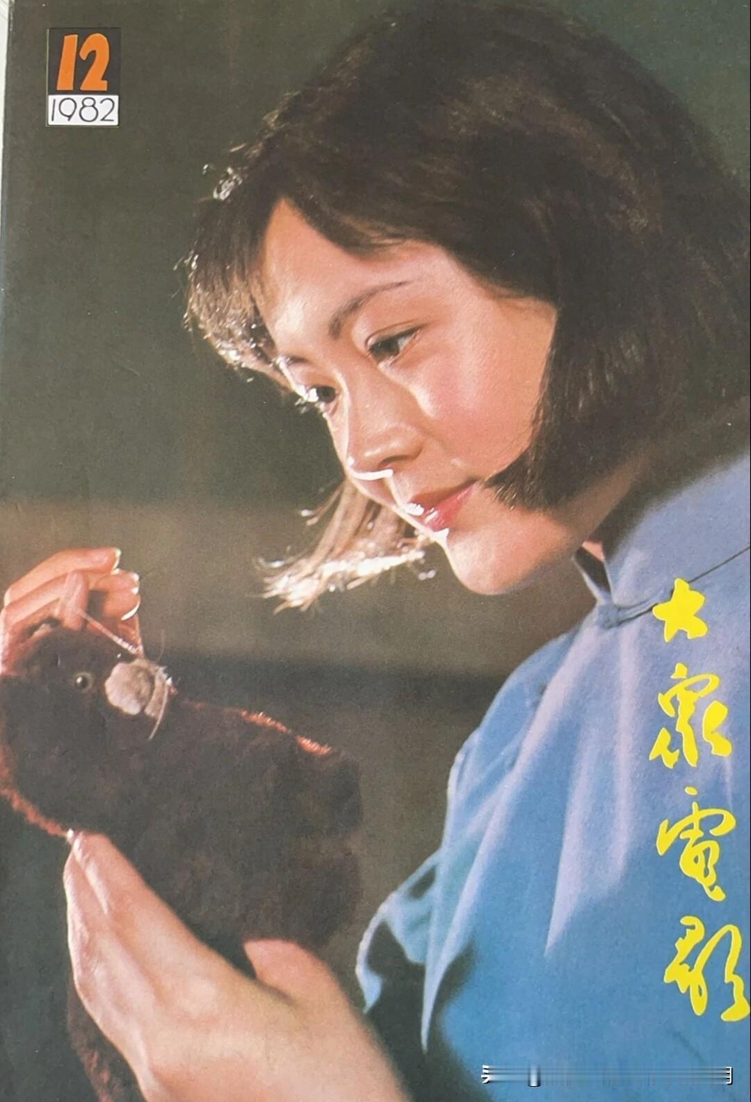 她是来自锡林郭勒的“草原之花”、双料影后！

这张1982年第12期《大众电影》