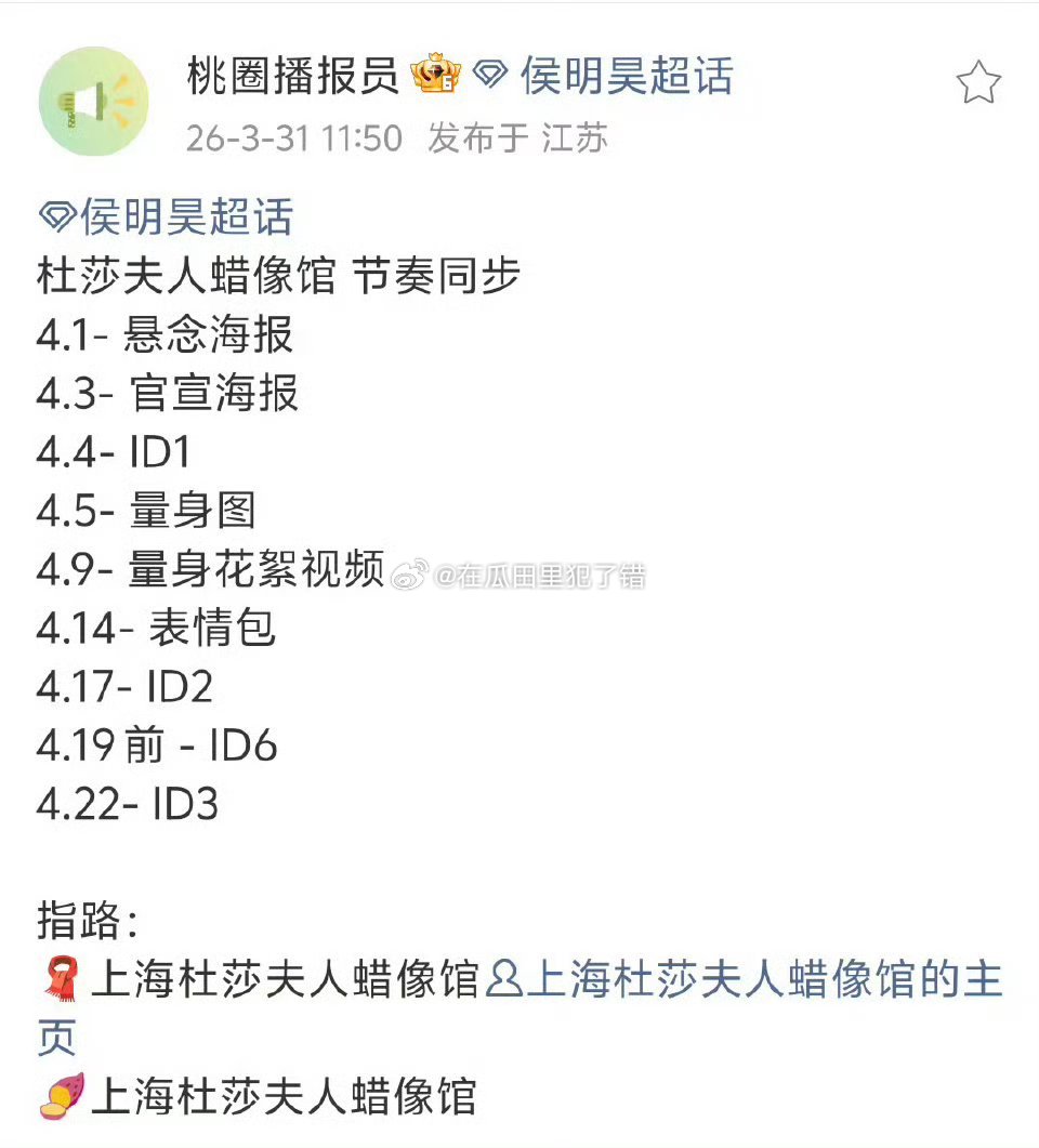 侯明昊 杜莎夫人蜡像马上要来啦！ 