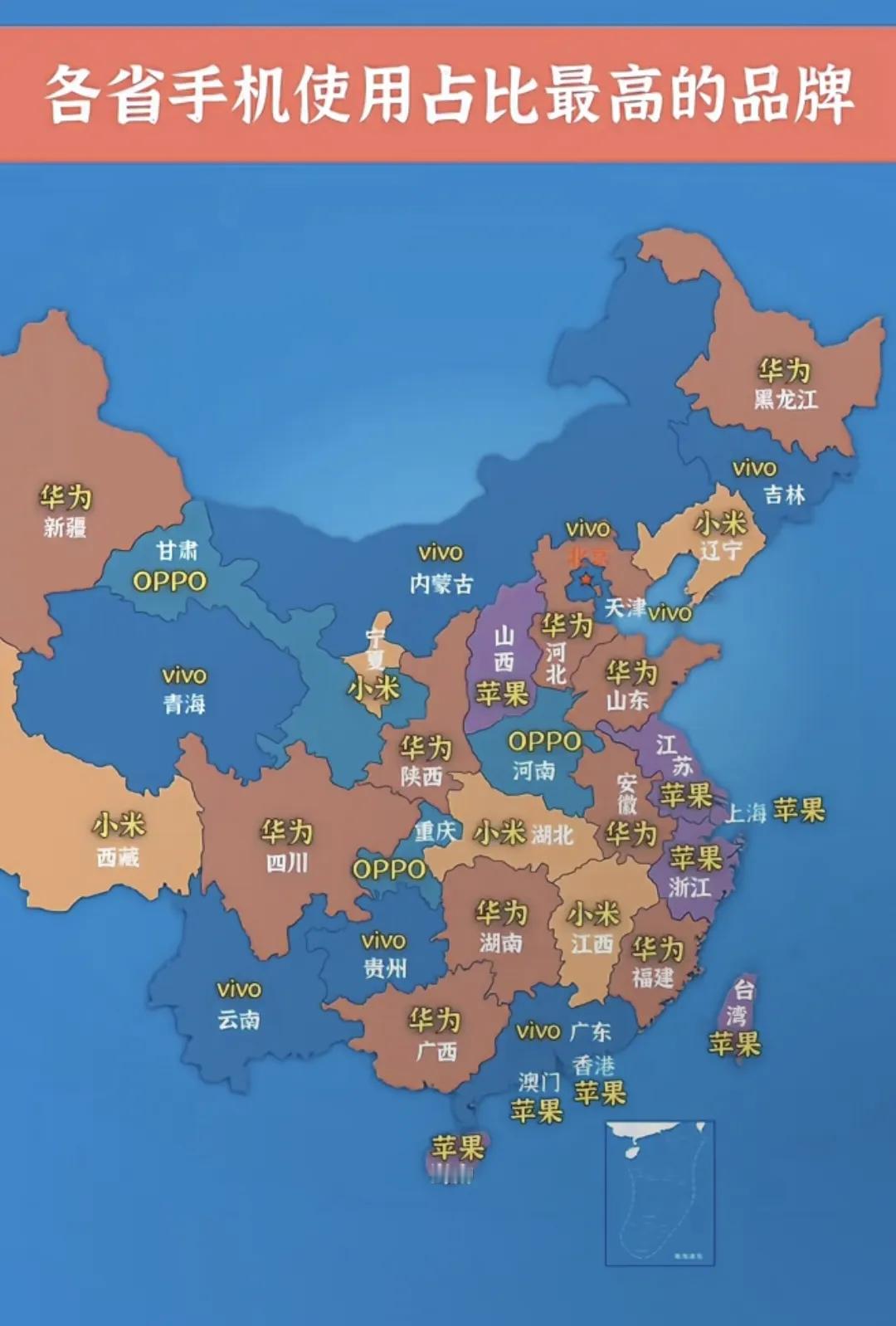网传的各省使用占比最高手机品牌图，大家就当吃个瓜就行，也不知道真伪！[笑cry]