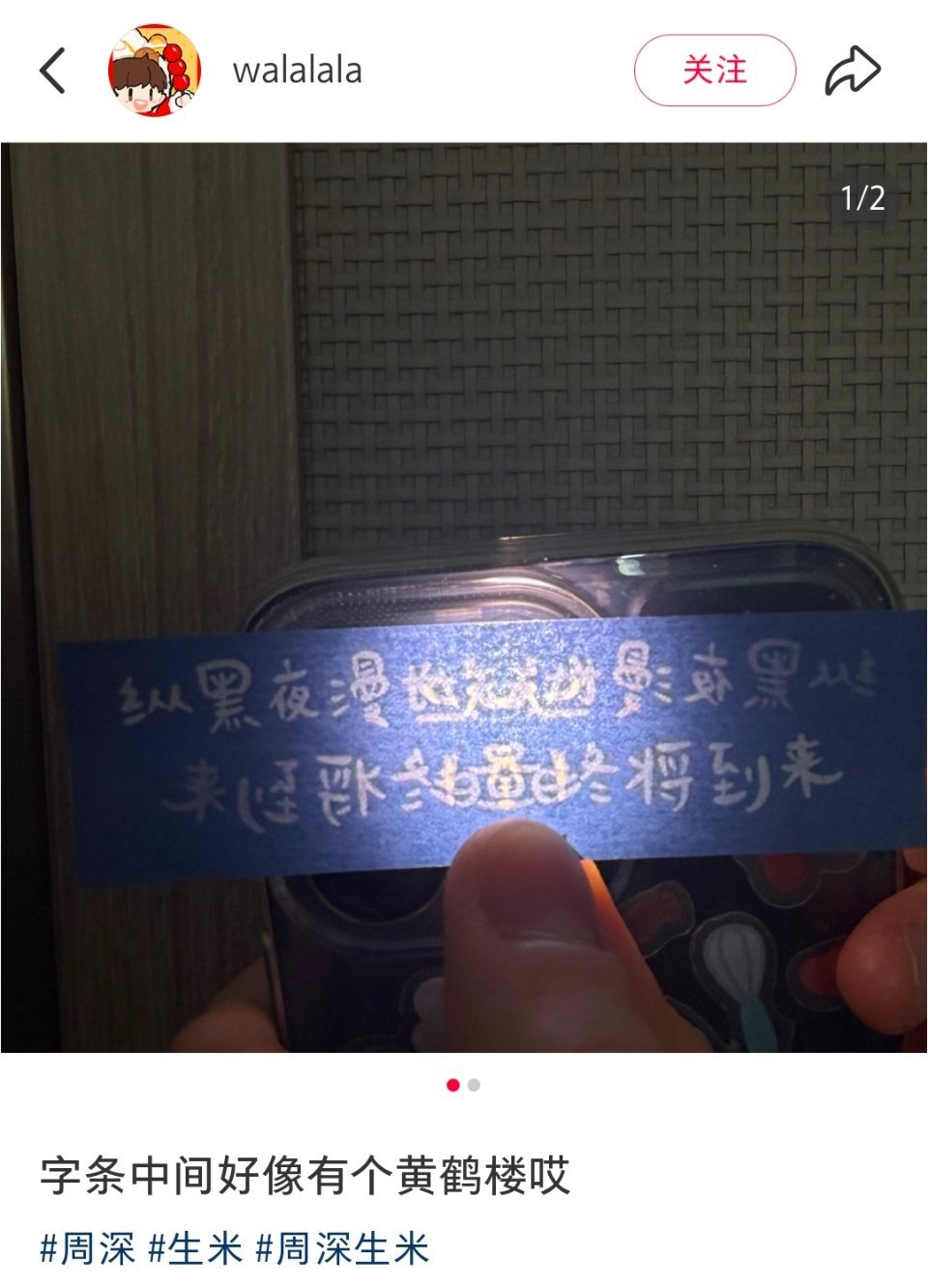 周深周深武汉演唱会周深一家四口花车巡游 字条用手电筒照中间有个黄鹤楼的造型 我深